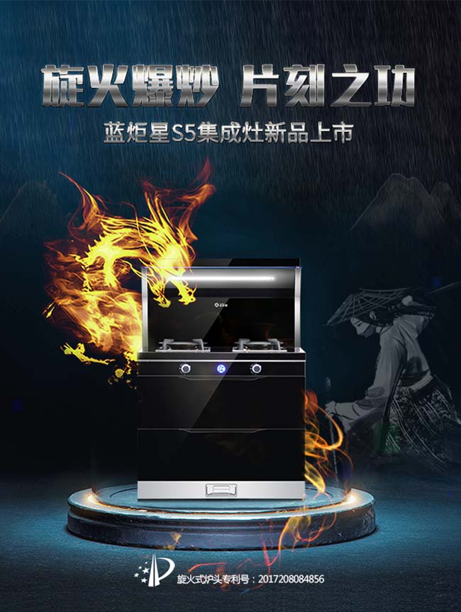 集成灶加盟