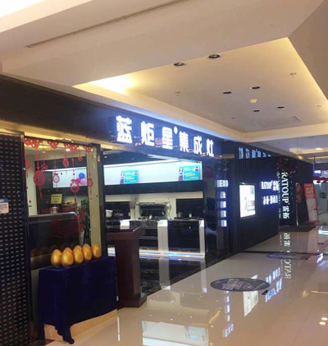 集成灶加盟