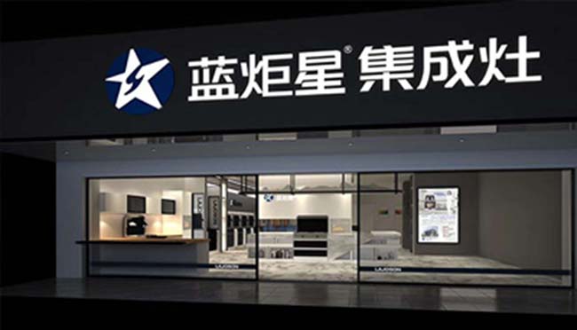 集成灶加盟