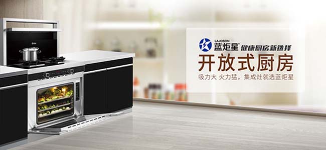 集成灶加盟图