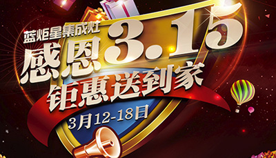 全国3.15消费者鉴证活动正式展开 杏盛平台为您保驾护航 ！