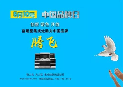 杏盛平台集成灶助力中国品牌