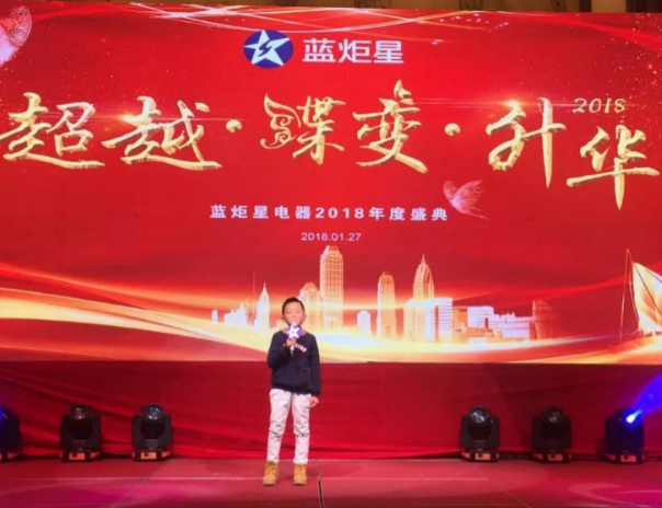 年会活动
