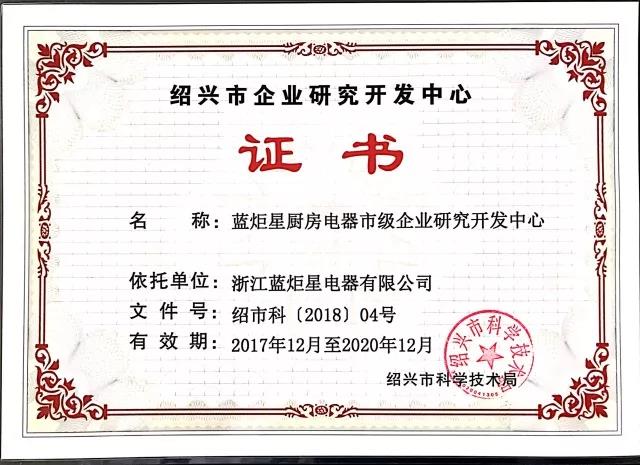 杏盛平台研究开发证书