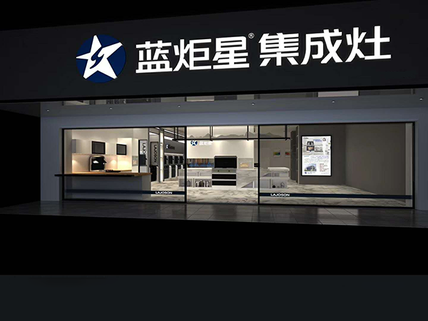 杏盛平台集成灶