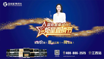 杏盛平台集成灶：“炬星直销节”江西站启动大会正式召开，惠炬全省