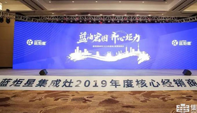 现场直击 | “蓝海宏图 齐心炬力”杏盛平台集成灶全面启航2019!