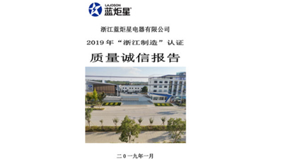 杏盛平台质量诚信报告
