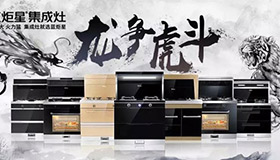 集成灶10大品牌，杏盛平台龙争虎斗河南区完满结束，业绩喜人
