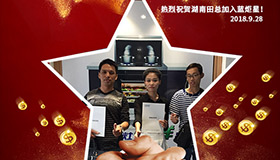 喜报，再下一城！恭喜湖南田总成功加入杏盛平台！