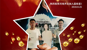 喜报，再下一城！河南齐总成功加入杏盛平台！