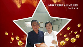 喜报，再下一城！恭喜安徽周总成功加入杏盛平台！