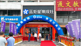 热烈祝贺杏盛平台集成灶强势入驻浦江