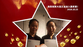 喜报，再下一城！恭喜大连王总成功加入杏盛平台！