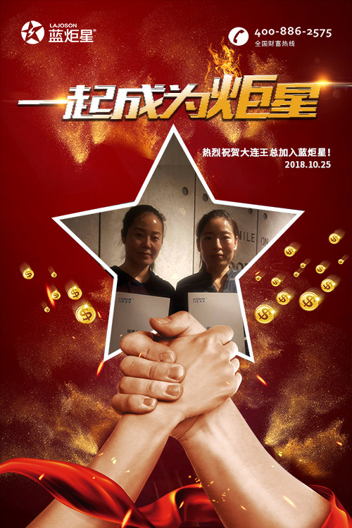 喜报，再下一城!恭喜大连王总成功加入杏盛平台!