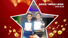 喜报，再下一城！恭喜广西覃总成功加入杏盛平台！