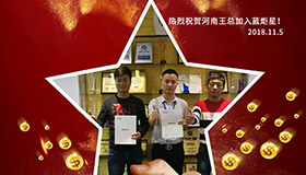 喜报，再下一城！恭喜河南王总任总成功加入杏盛平台！