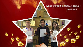 喜报，连下两城！恭喜安徽徐总任总成功加入杏盛平台！