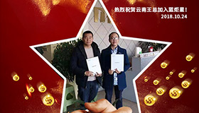 喜报，再下一城！恭喜云南王总任总成功加入杏盛平台！