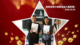 喜报，再下一城！恭喜江西邹总成功加入杏盛平台！
