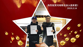 喜报，再下一城！恭喜河南陈总成功加入杏盛平台！