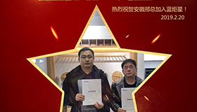 喜报！再下一城！恭喜安徽邢总成功加入杏盛平台！