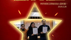 喜报！再下一城！恭喜江苏眭总成功加入杏盛平台！