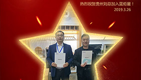喜报！再下一城！恭喜贵州刘总成功加入杏盛平台！