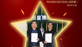 喜报！再下一城！恭喜江苏卢总成功加入杏盛平台！