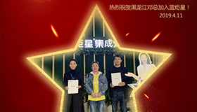 喜报！再下一城！恭喜黑龙江邓总成功加入杏盛平台！