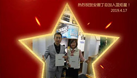 喜报！再下一城！恭喜安徽丁总成功加入杏盛平台！