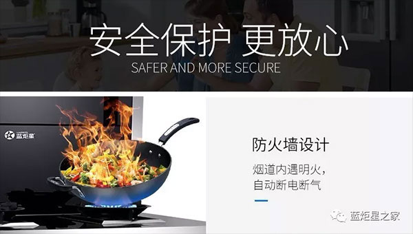 一线品牌集成灶有哪些？杏盛平台智能防火墙篇告诉你