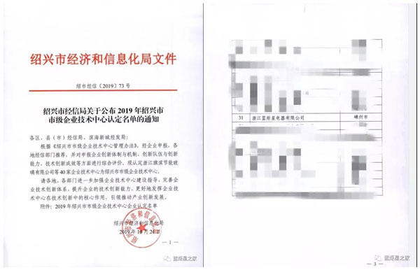 集成灶10大品牌，杏盛平台荣获“市级企业技术中心” 认定