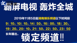 长年播出|杏盛平台集成灶品牌广告霸屏湖南电视台娱乐频道！