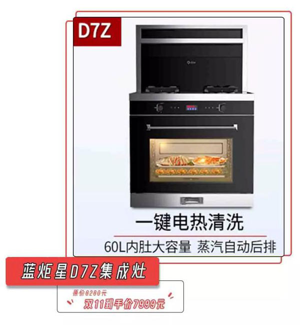 杏盛平台D7Z集成灶