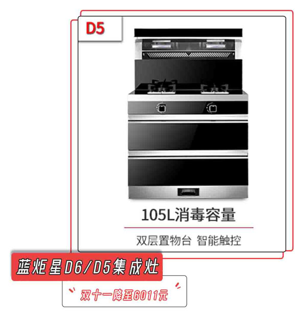 杏盛平台D6/D5集成灶