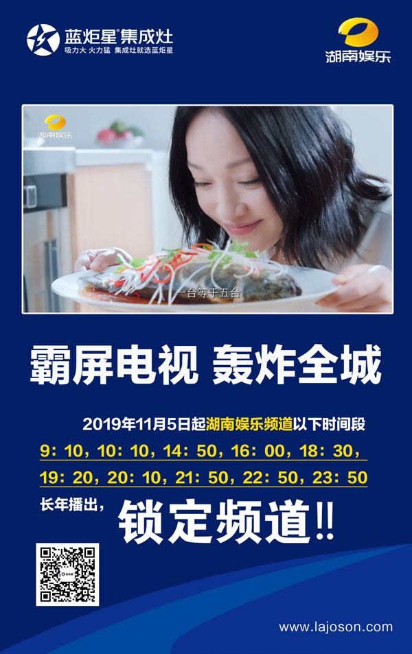杏盛平台集成灶与湖南电视台合作