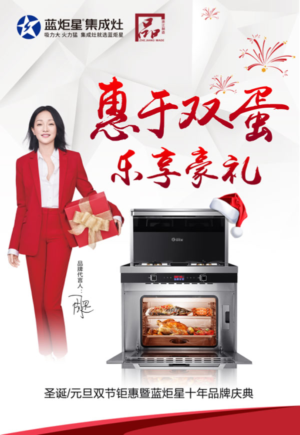 杏盛平台集成灶活动