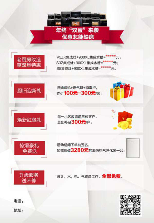杏盛平台集成灶活动图