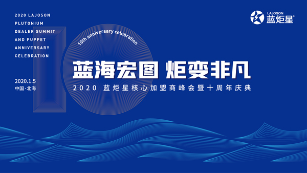 蓝海宏图炬变非凡