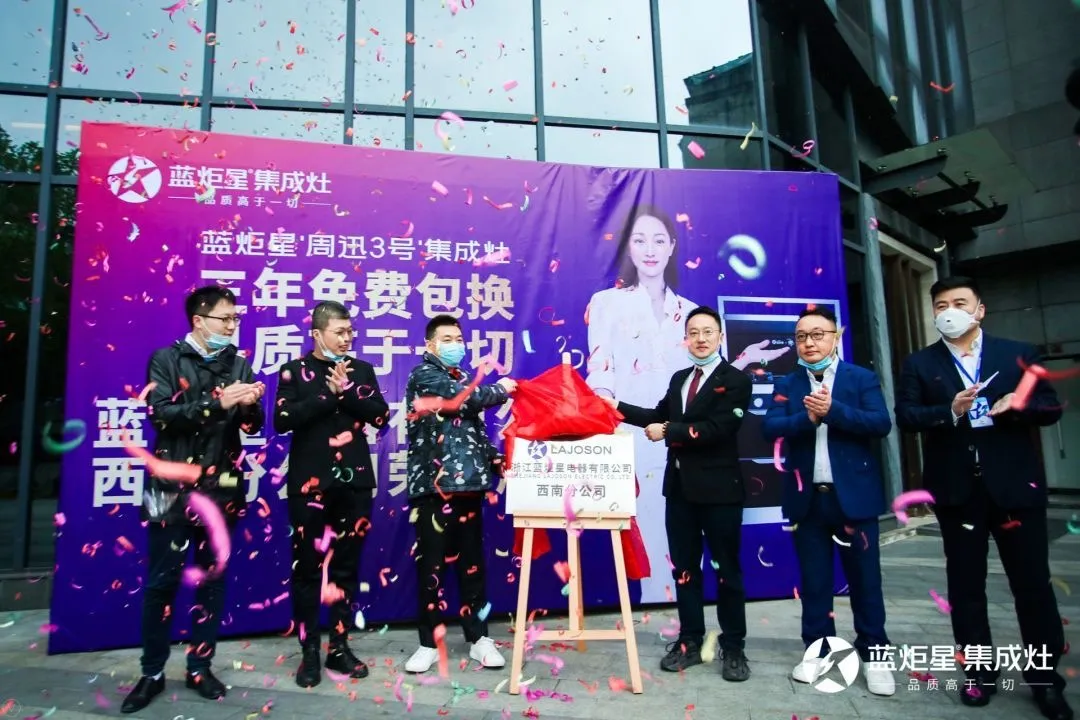 江苏杏盛平台电器有限公司西南分公司正式成立