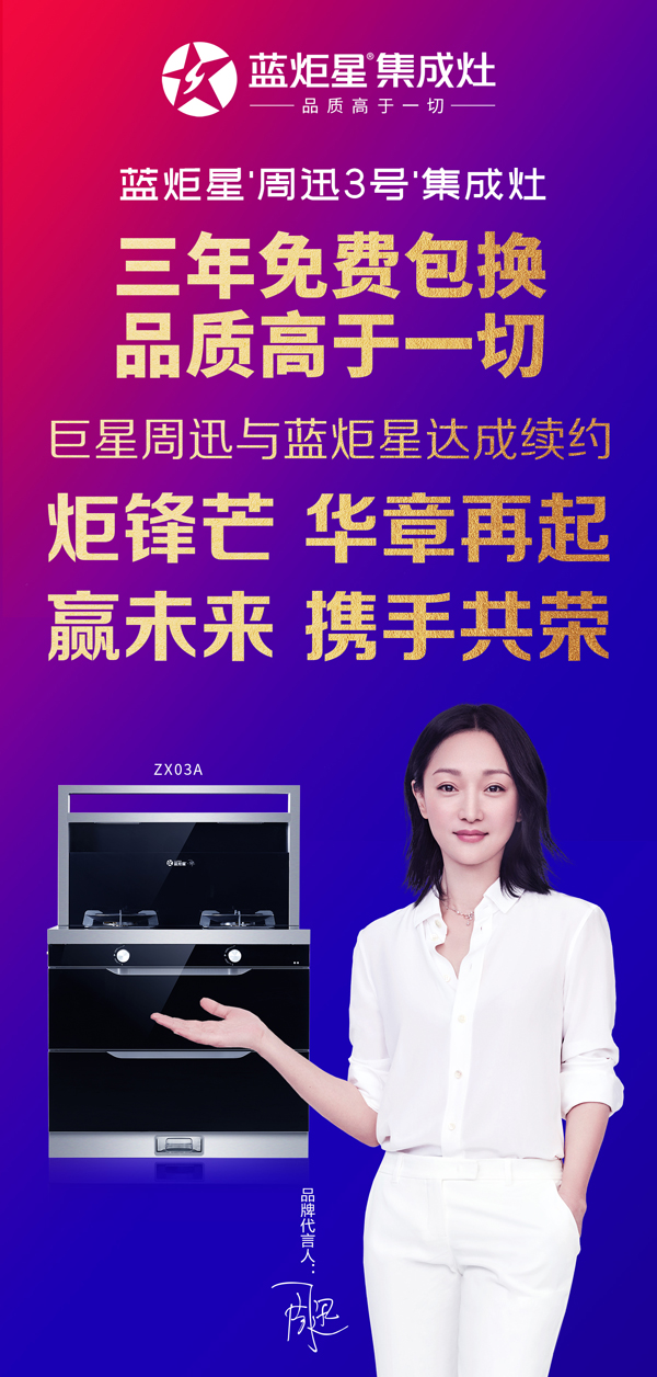 杏盛平台“周迅3号”集成灶