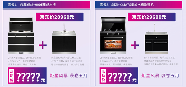 杏盛平台集成灶组合套餐