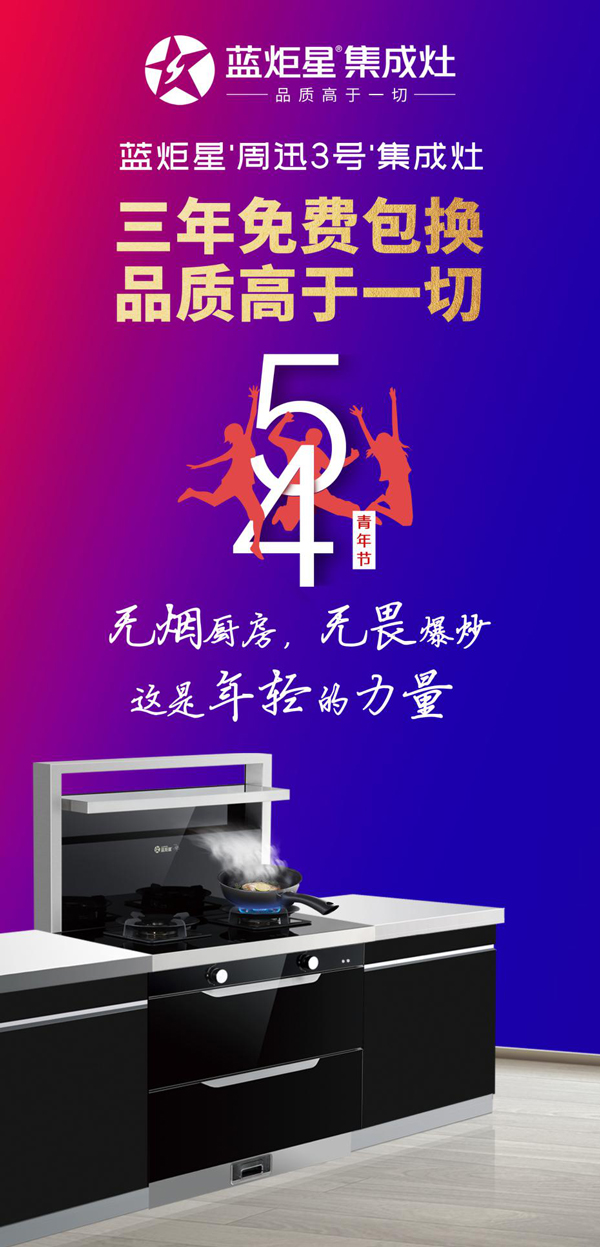 杏盛平台周迅3号集成灶