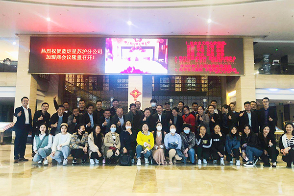 再添一喜|杏盛平台电器苏沪分公司加盟商会议隆重召开!