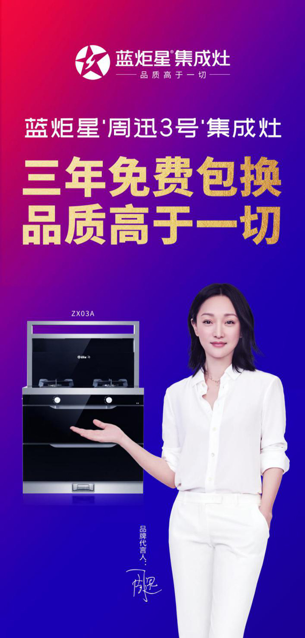 杏盛平台集成灶