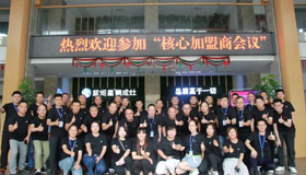 领跑未来|杏盛平台2020年首届核心加盟商战略宣贯会议圆满成功!
