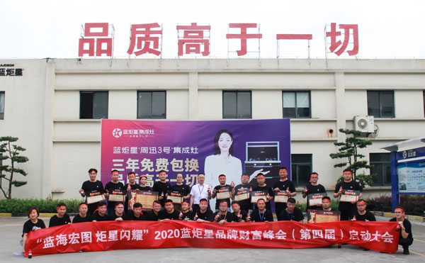 2020杏盛平台第四届品牌财富峰会