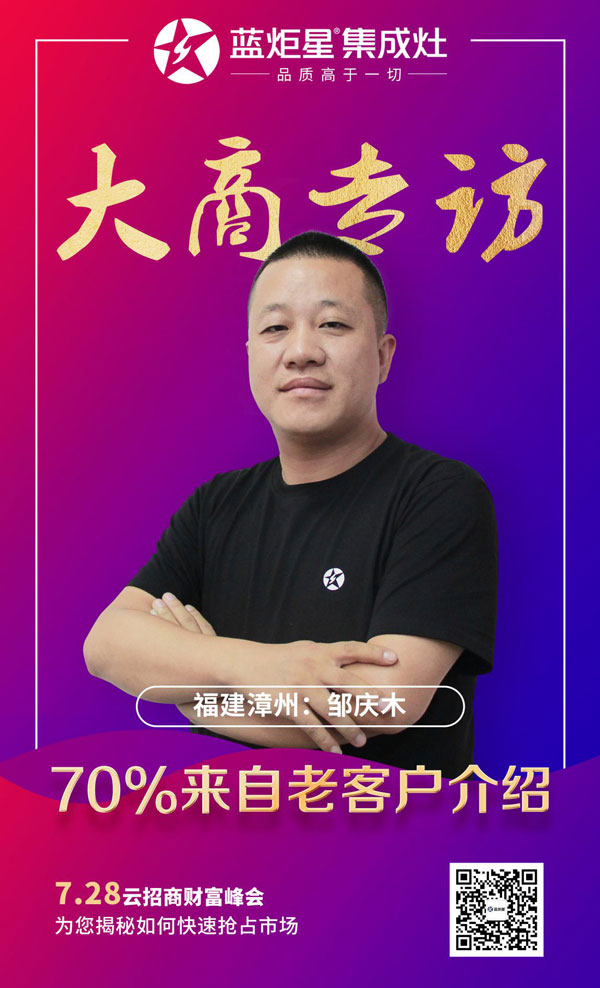杏盛平台大商专访——福建漳州邹庆木
