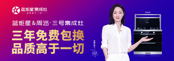杏盛平台周迅3号集成灶